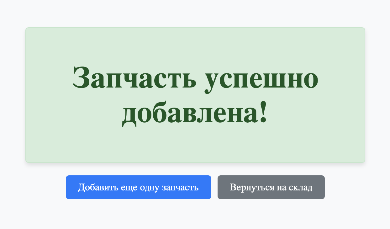 Интерфейс склада